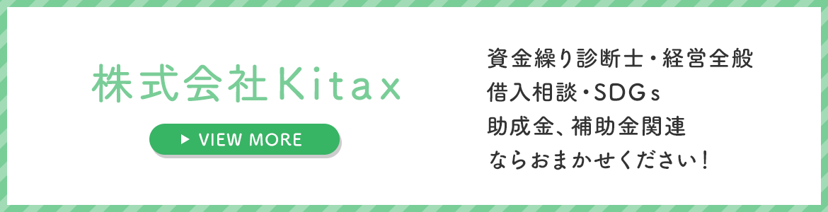 株式会社Kitax
